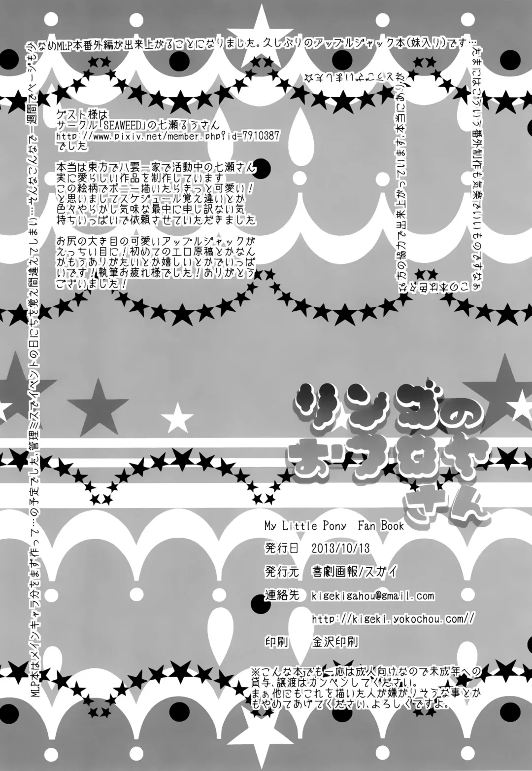 [Sugai] Ringo no Ofuroya-san Fhentai - Page 17