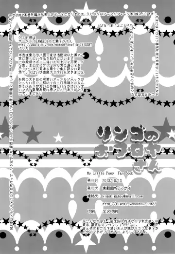 [Sugai] Ringo no Ofuroya-san Fhentai - Page 17