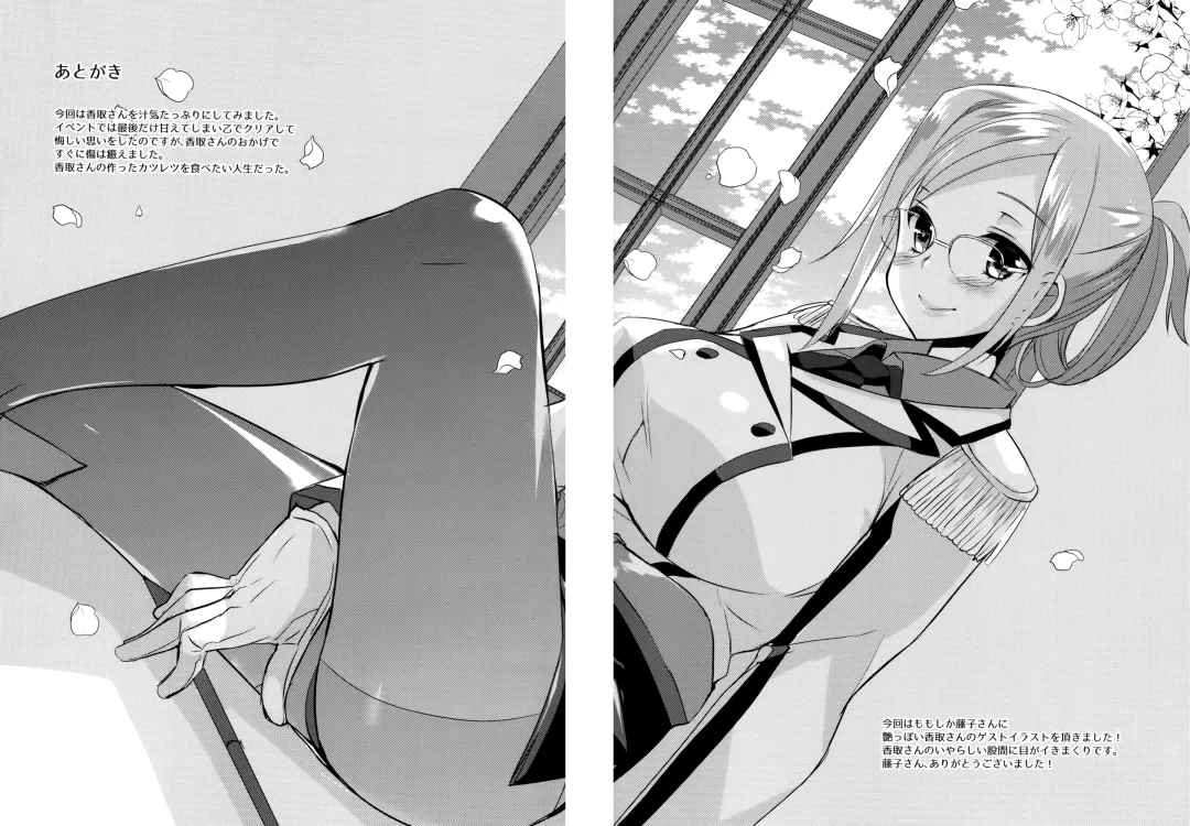 [Achumuchi] Tanetsuke Renshuukan Katori Fhentai - Page 23