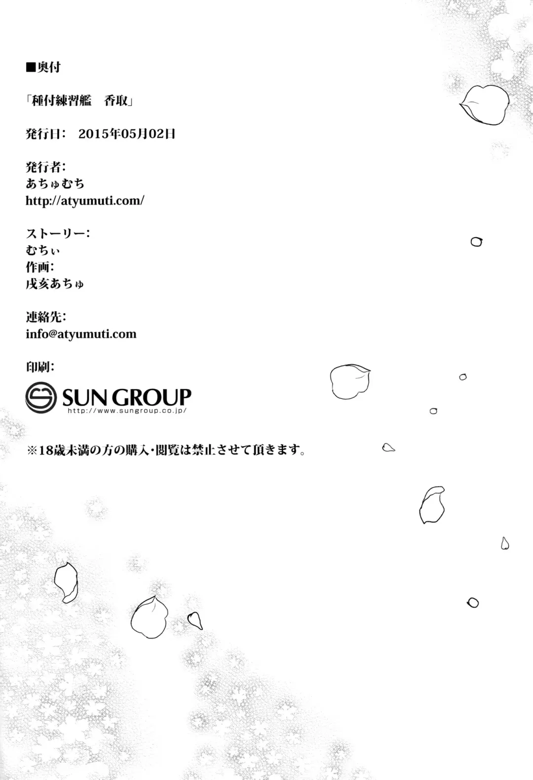 [Achumuchi] Tanetsuke Renshuukan Katori Fhentai - Page 24