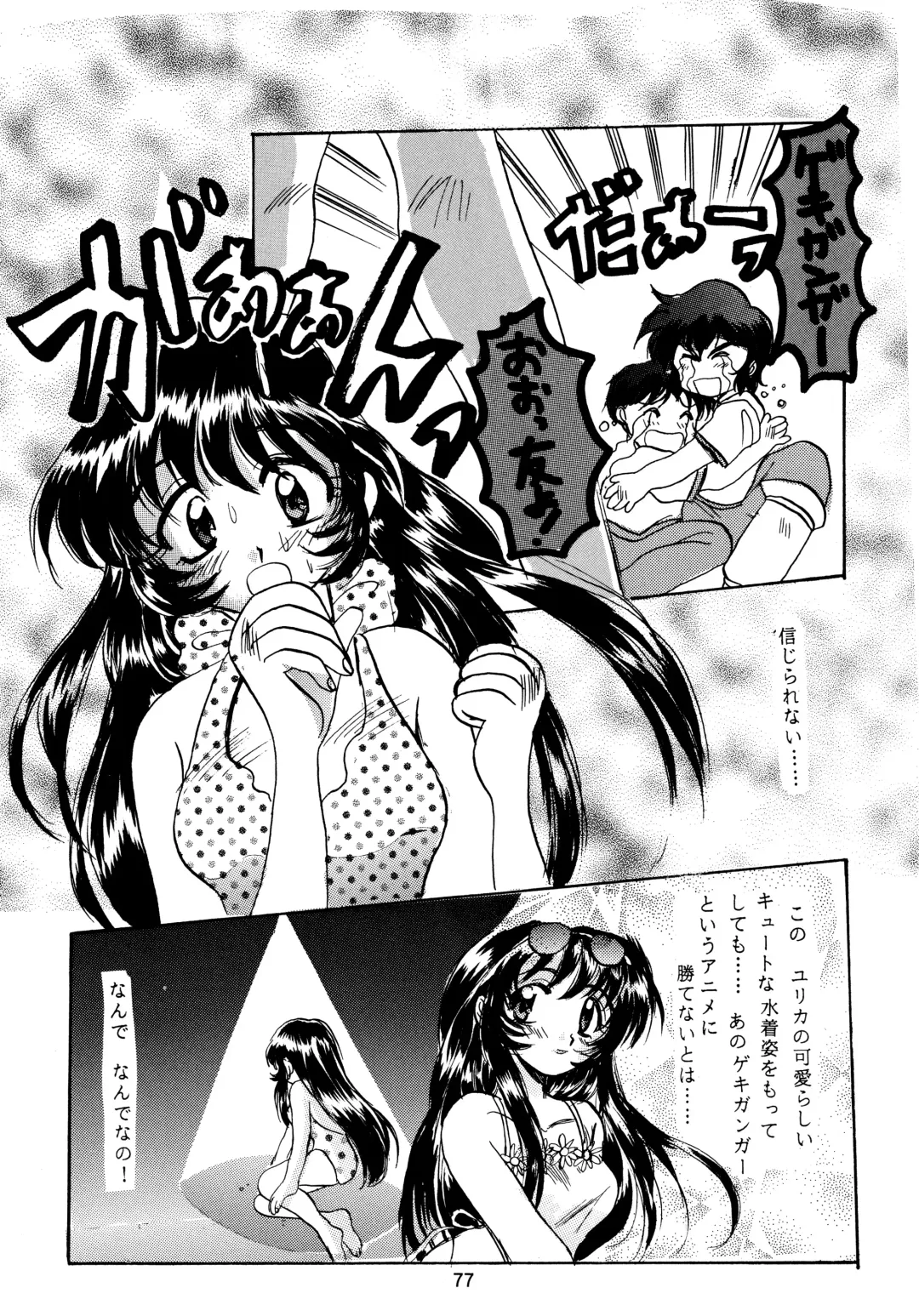 Baka Bakka + β Fhentai - Page 79