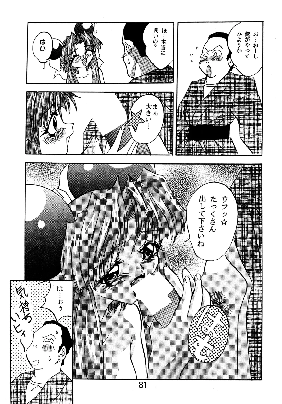 Baka Bakka + β Fhentai - Page 83