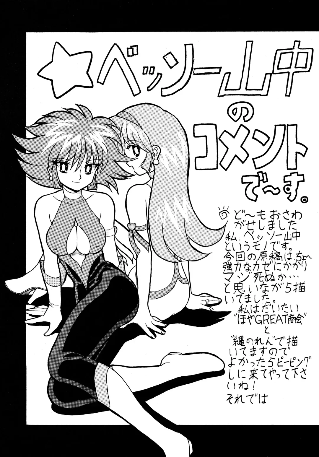 Baka Bakka + β Fhentai - Page 95