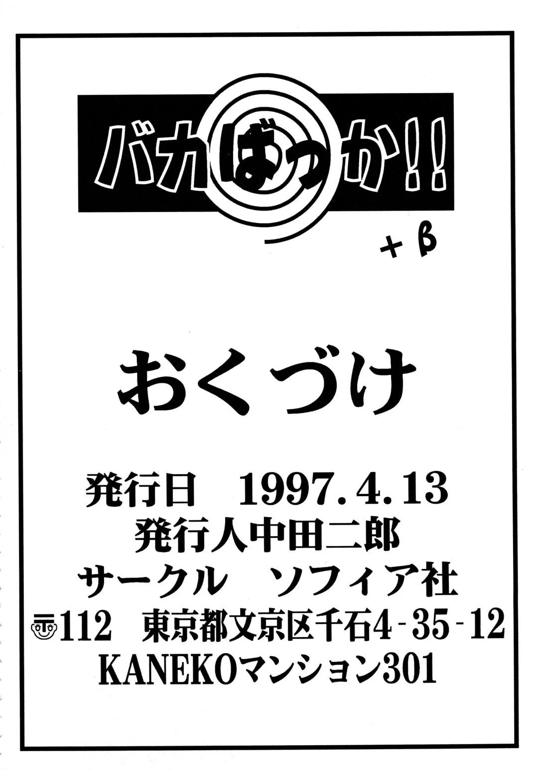 Baka Bakka + β Fhentai - Page 98