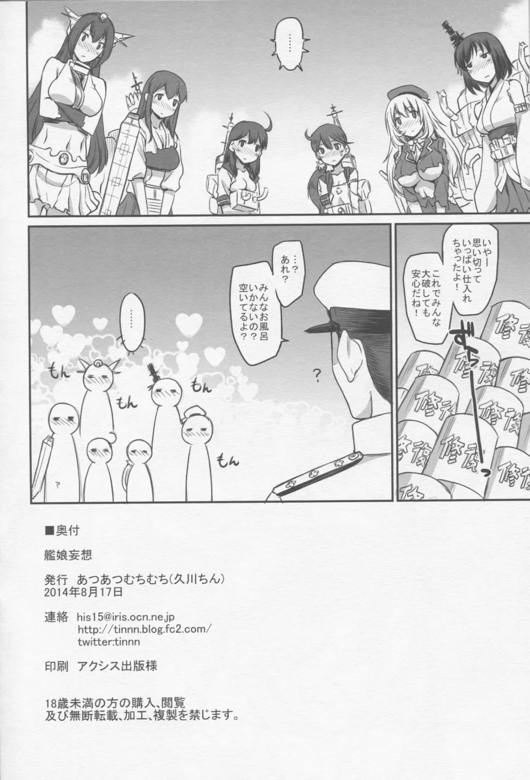 [Hisakawa Tinn] KanMusu Mousou Fhentai - Page 29