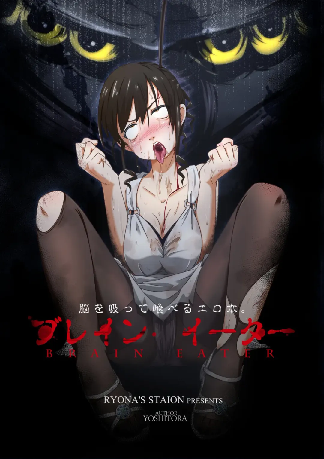 [Yoshitora] Brain Eater Fhentai - Page 1