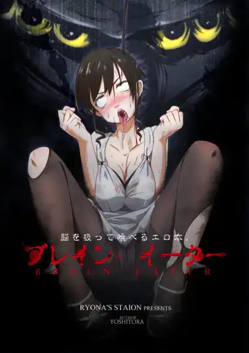 [Yoshitora] Brain Eater - Fhentai