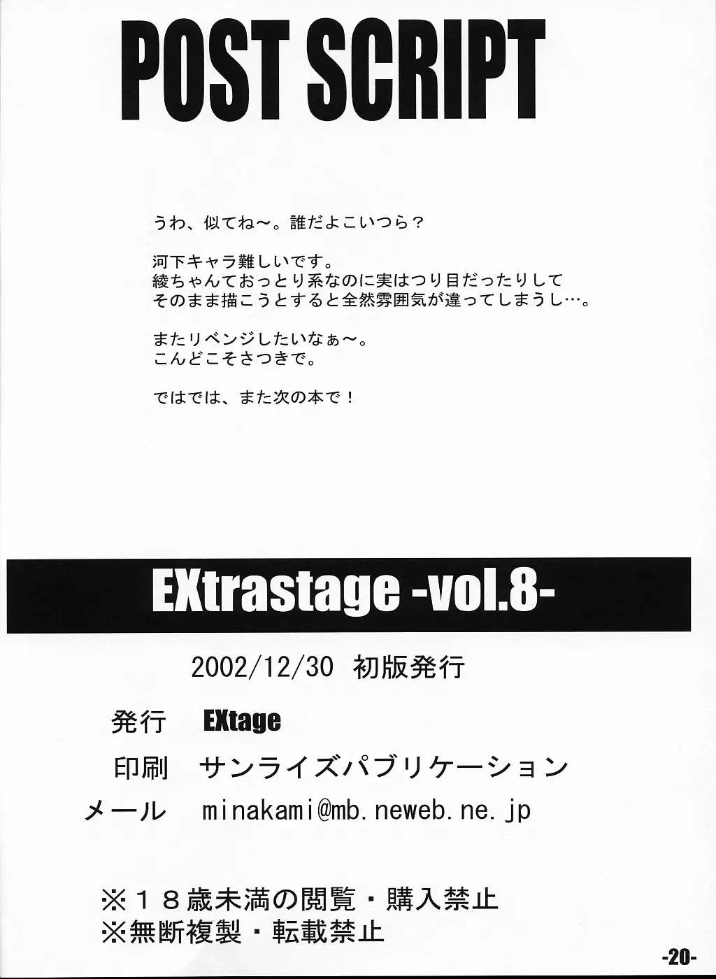 [Minakami Hiroki] EXtra stage vol. 8 Fhentai.net - Page 21