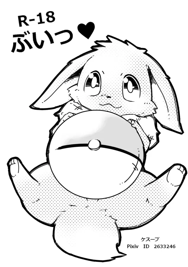 [Kesupu] Bui Fhentai - Page 1