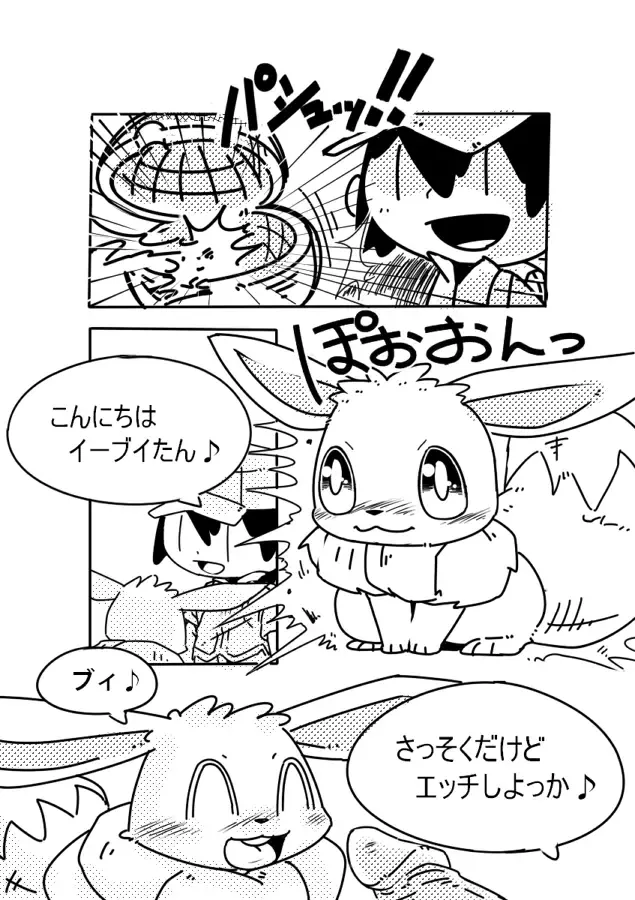 [Kesupu] Bui Fhentai - Page 3