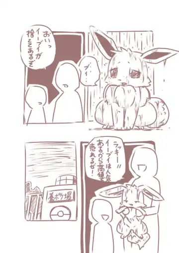 [Kesupu] You Poke Jou 1 ~Eevee Hen~ Fhentai - Page 2