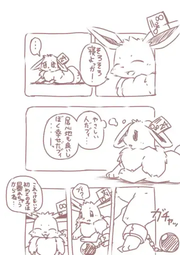 [Kesupu] You Poke Jou 1 ~Eevee Hen~ Fhentai - Page 5