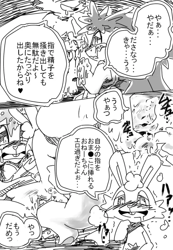 [Kesupu] Boku no Onee-chan Fhentai - Page 9