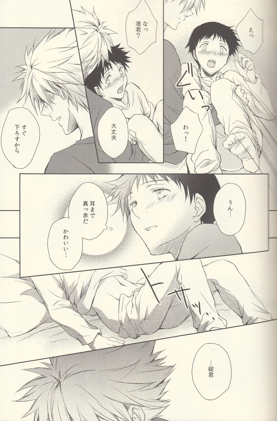 INNOCENT LOVER Fhentai - Page 19