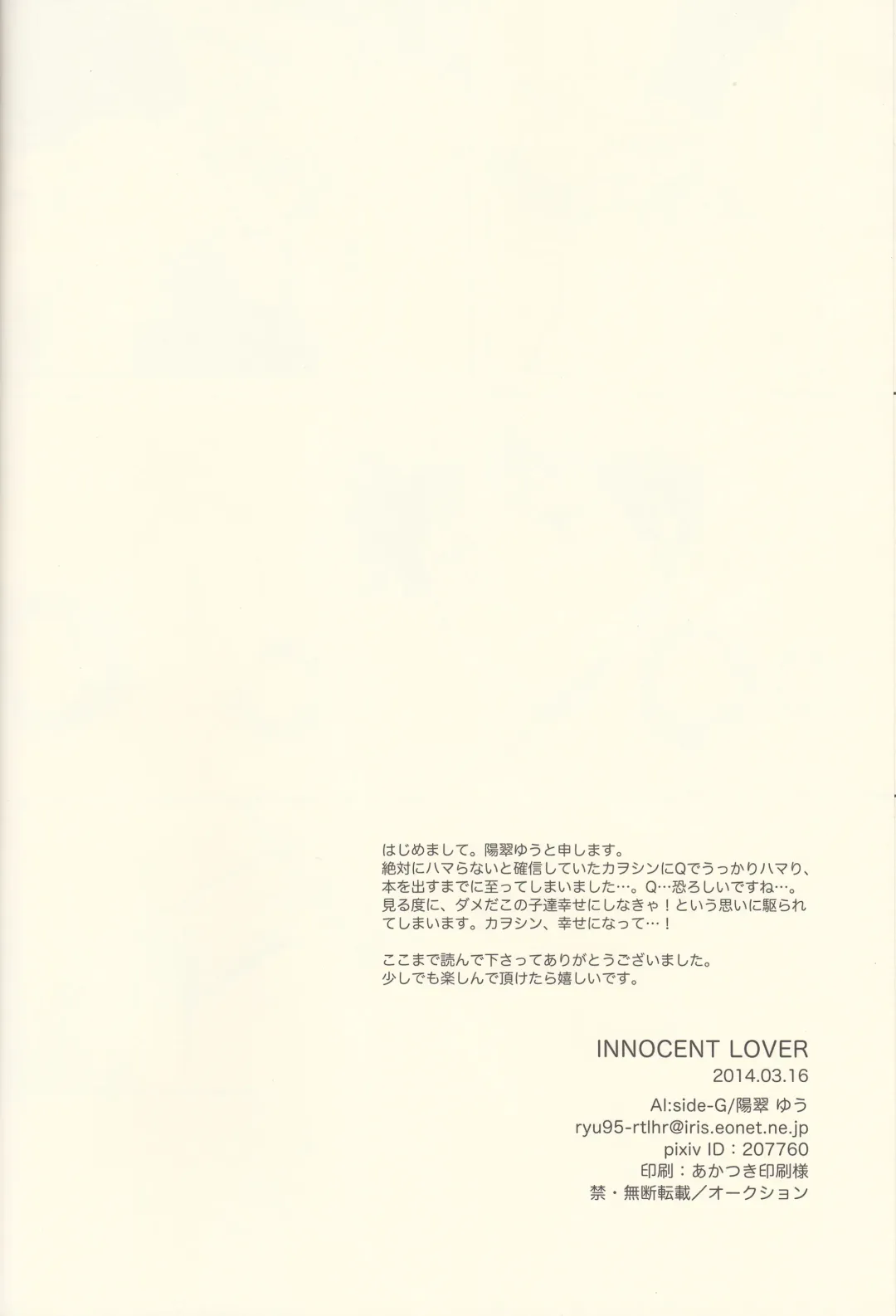 INNOCENT LOVER Fhentai - Page 35