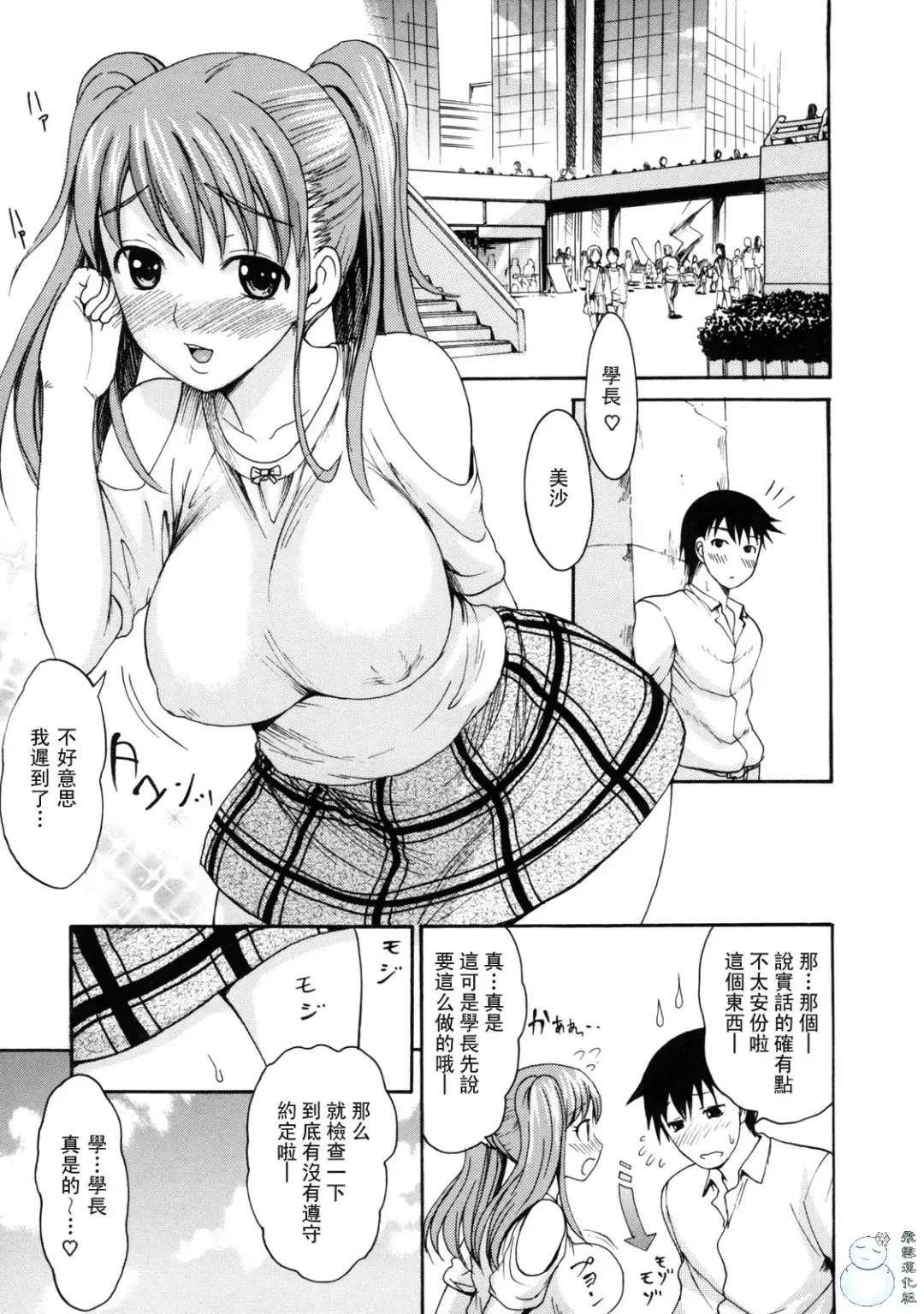 とろけるからだ Fhentai.net - Page 113