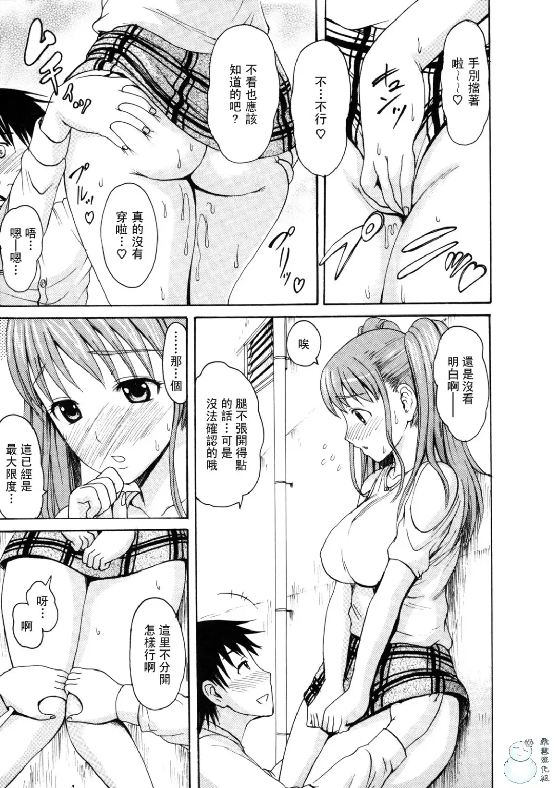 とろけるからだ Fhentai.net - Page 115