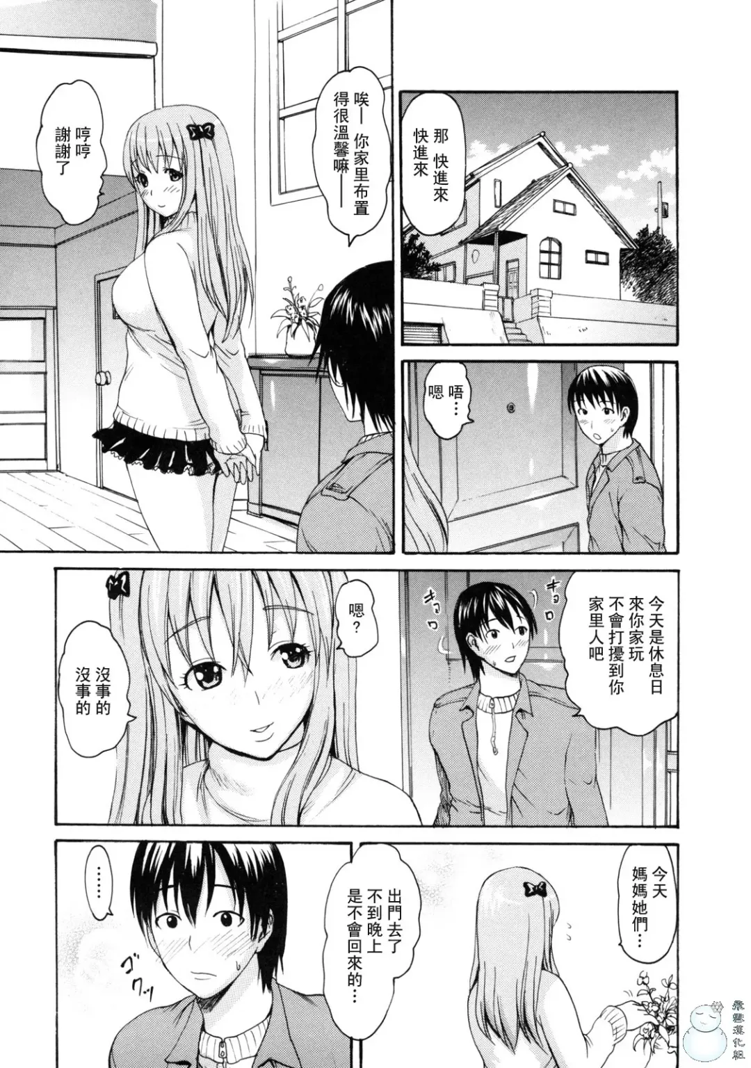 とろけるからだ Fhentai.net - Page 133