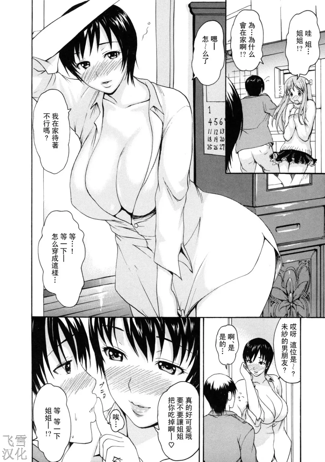 とろけるからだ Fhentai.net - Page 136