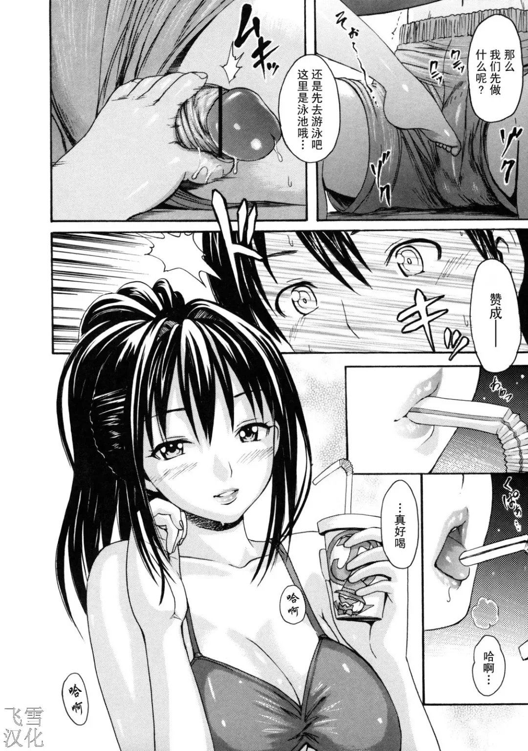 とろけるからだ Fhentai.net - Page 46