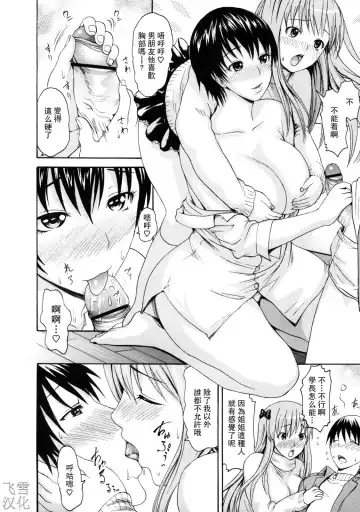 とろけるからだ Fhentai.net - Page 140