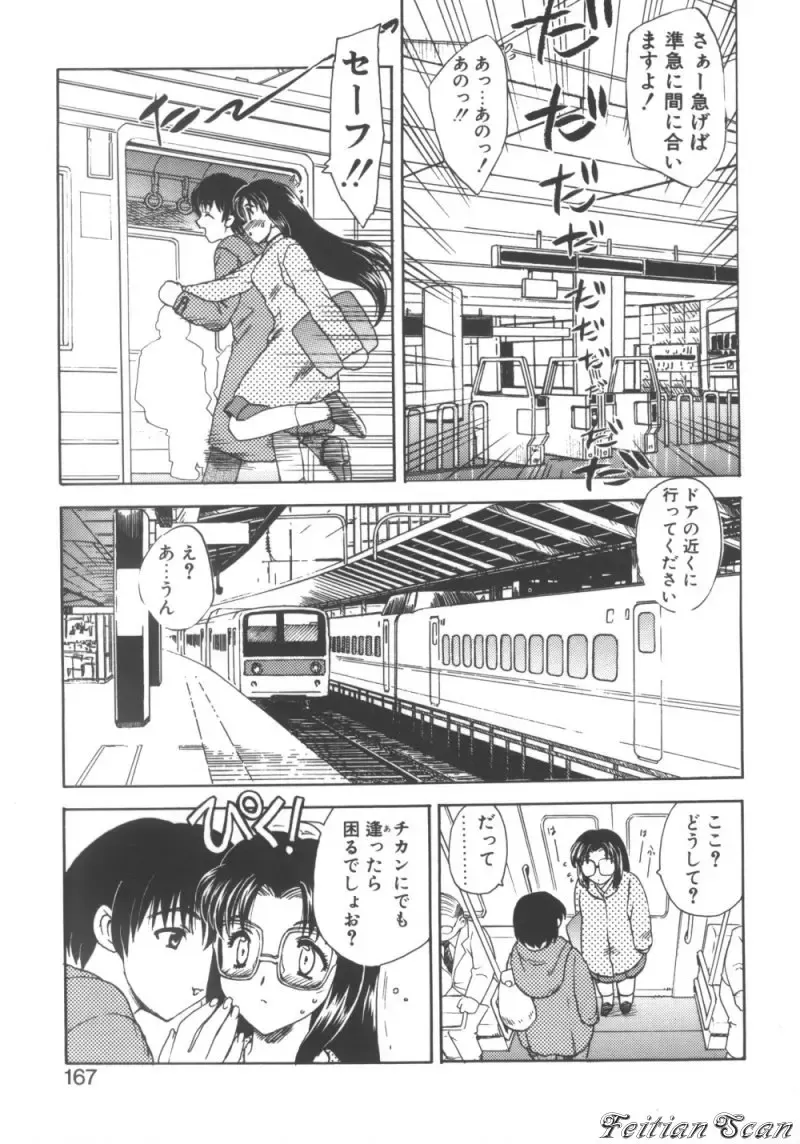 [Hiryuu Ran] Darling Darling Fhentai - Page 167