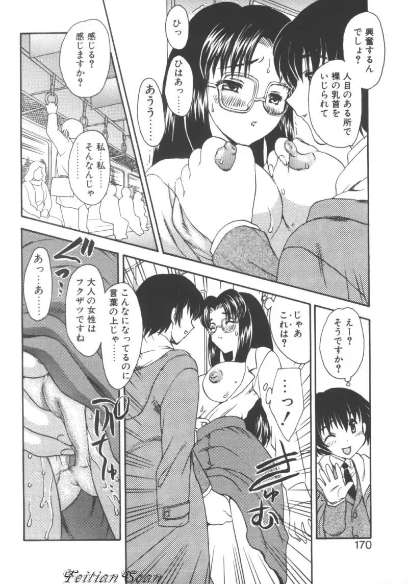 [Hiryuu Ran] Darling Darling Fhentai - Page 170