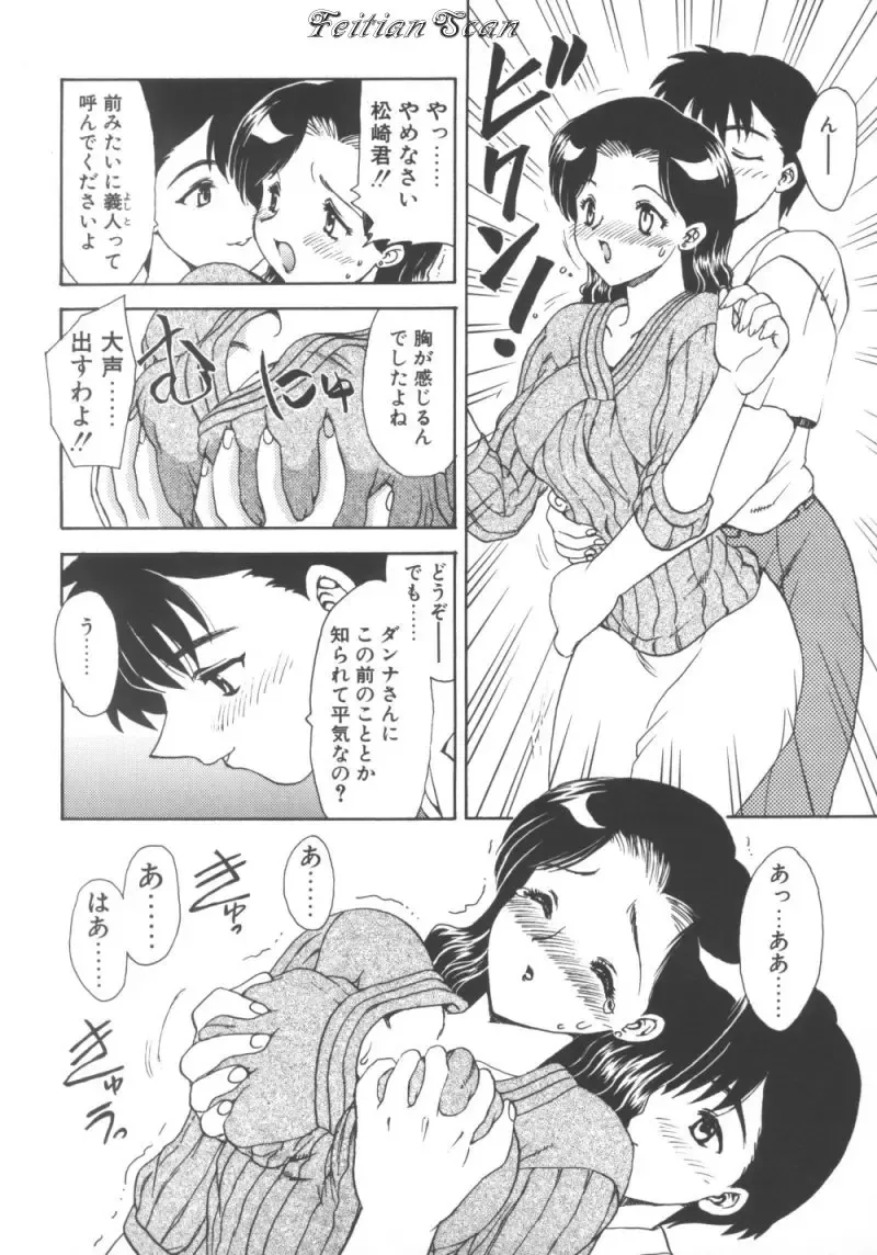 [Hiryuu Ran] Darling Darling Fhentai - Page 76