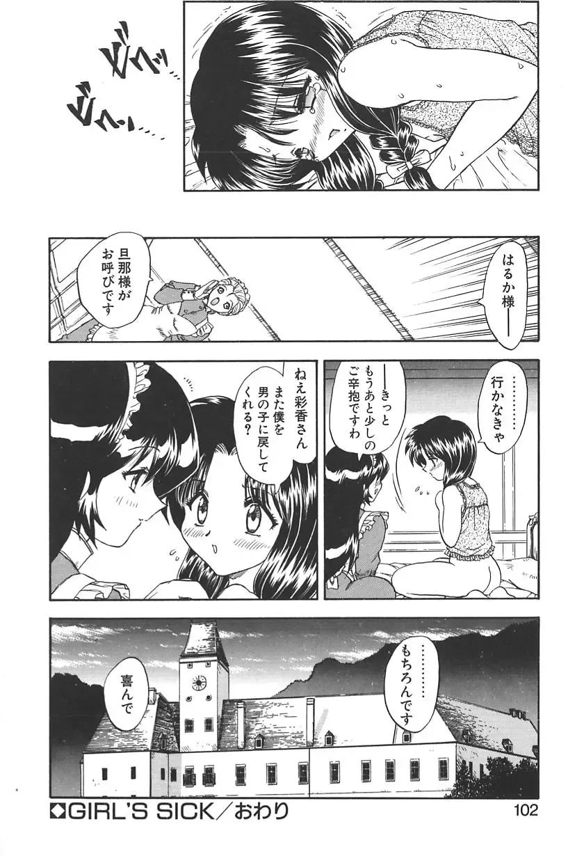 [Hiryuu Ran] Doctor Stop Fhentai - Page 100