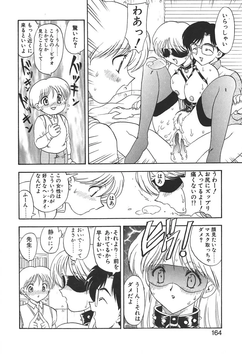 [Hiryuu Ran] Doctor Stop Fhentai - Page 162