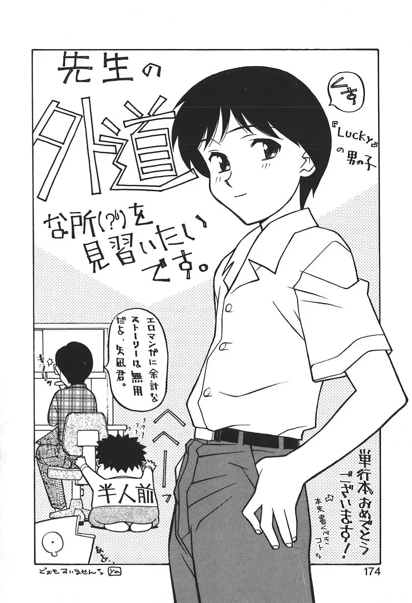 [Hiryuu Ran] Doctor Stop Fhentai - Page 172