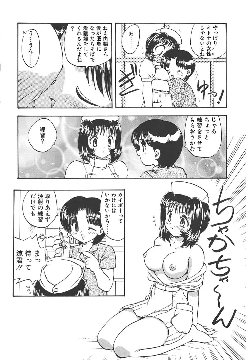 [Hiryuu Ran] Doctor Stop Fhentai - Page 28