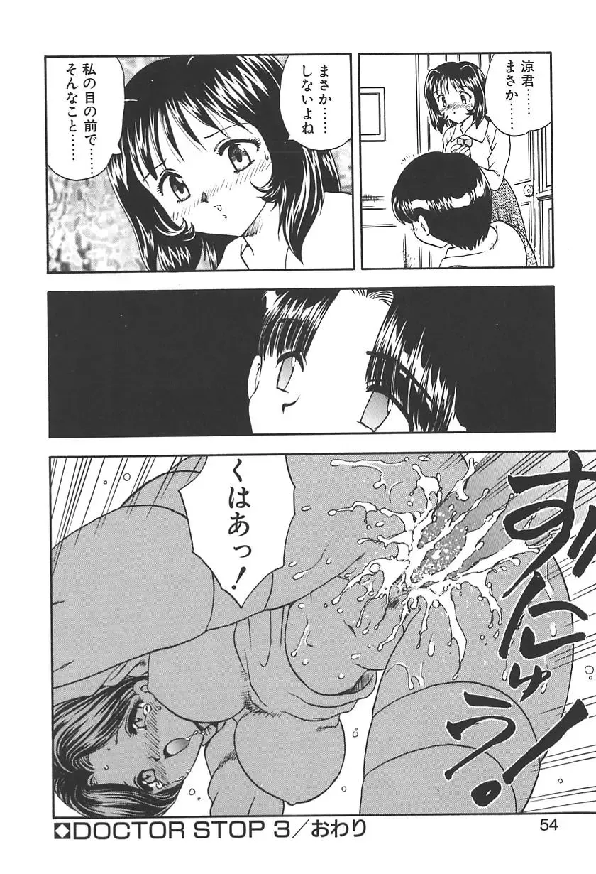 [Hiryuu Ran] Doctor Stop Fhentai - Page 52