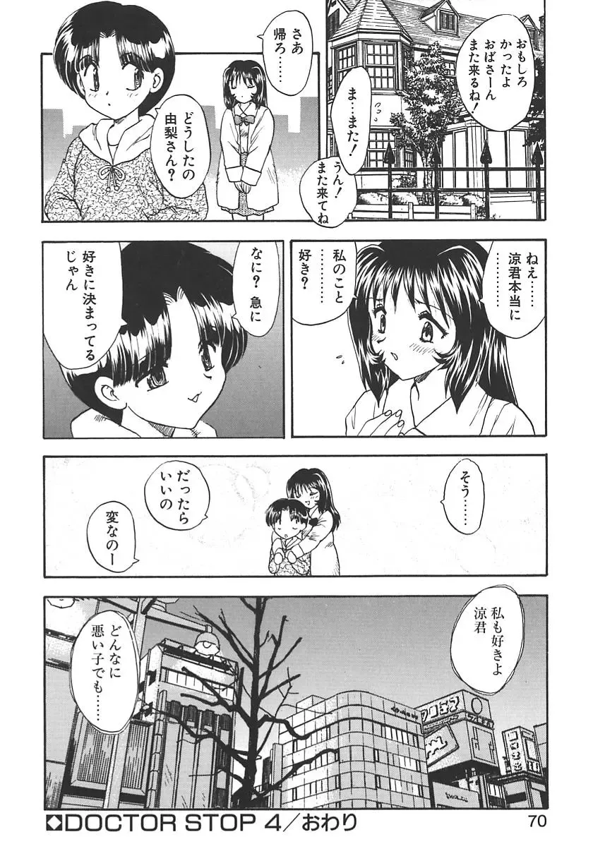 [Hiryuu Ran] Doctor Stop Fhentai - Page 68