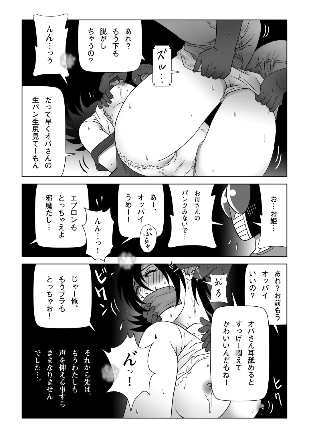 Ore-tachi WANPAKU Trio Dazo! Mama-san ni Itazura suru no ga Daisuki sa Fhentai - Page 14