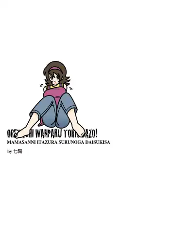 Ore-tachi WANPAKU Trio Dazo! Mama-san ni Itazura suru no ga Daisuki sa Fhentai - Page 37