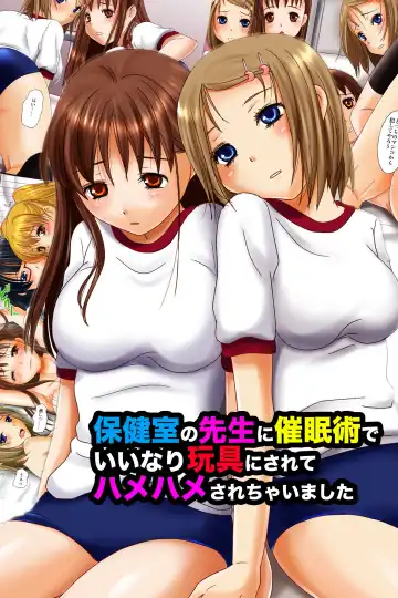 Read [Inumori Sayaka] Hokenshitsu no Sensei ni Saiminjutsu de Iinari Gangu ni Sarete Hamehame Sarechaimashita - Fhentai