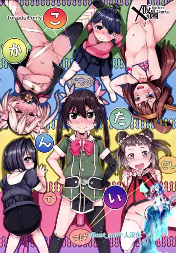 [Mmm] Kokantai Fhentai - Page 2