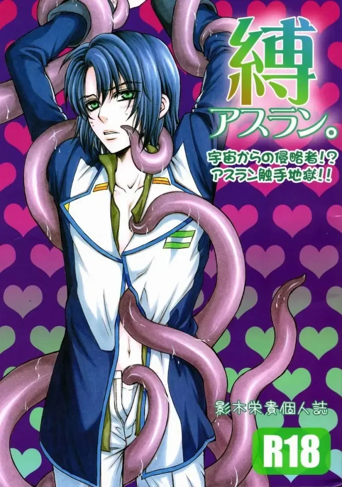 [Eiki Eiki] Shiba Athrun. ~Uchuu kara no Shinrakusha!? Athrun Shokushu Jigoku!!~ Fhentai - Page 1