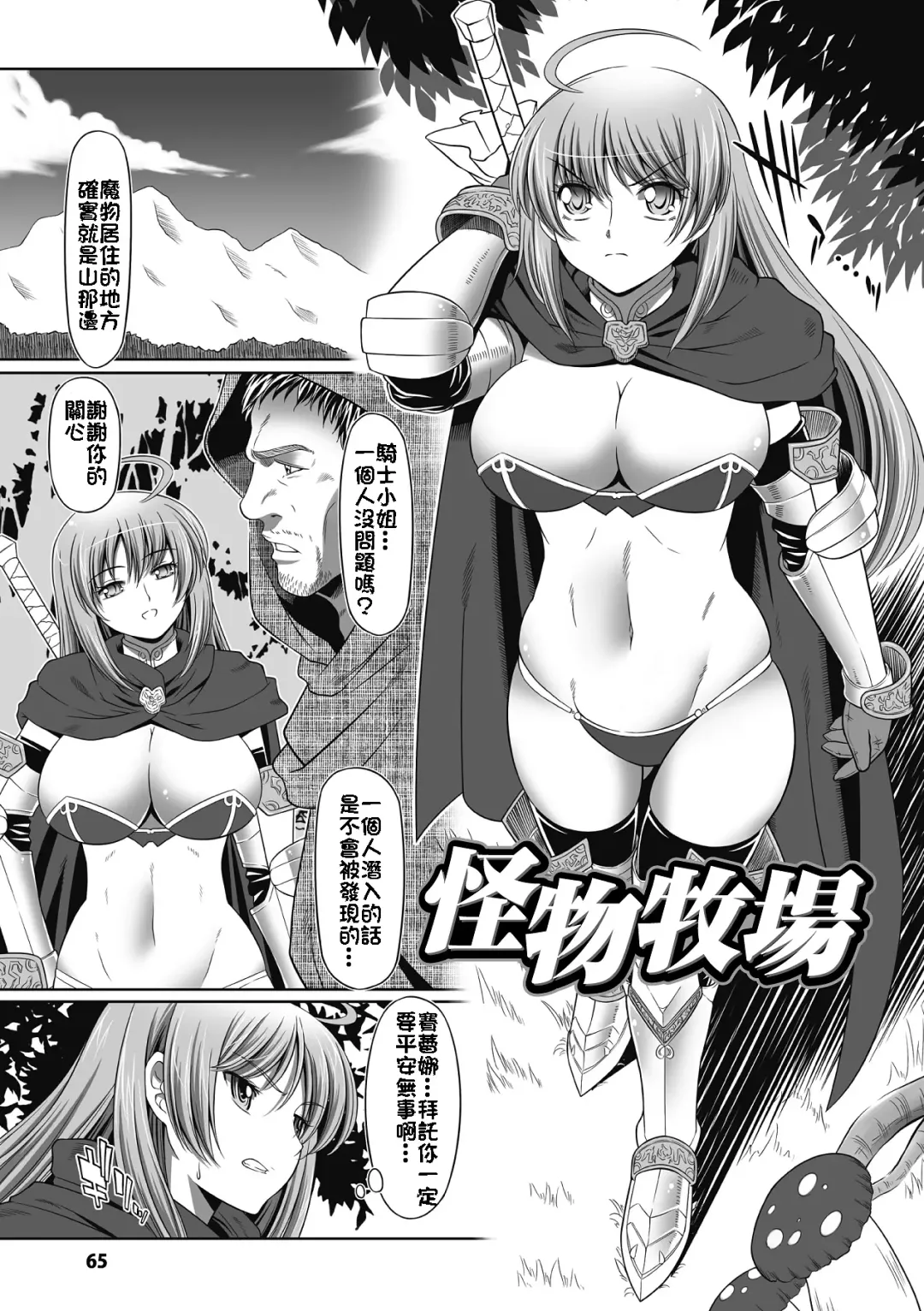 [Kaibara Keiya] Karen na Hana wa Tsumazu ni wa Irarenai Fhentai.net - Page 67