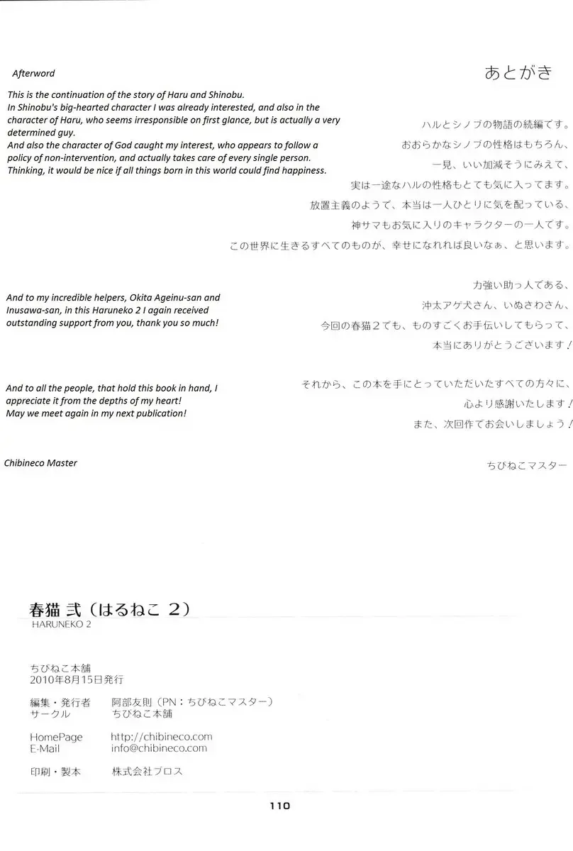 [Chibineco Master] HARUNEKO 2 Fhentai - Page 110