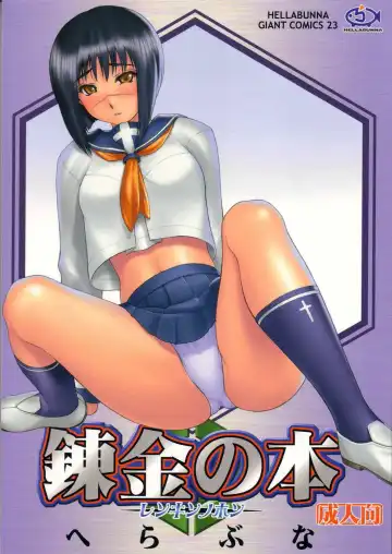 [Iruma Kamiri] Renkin no Hon - Fhentai