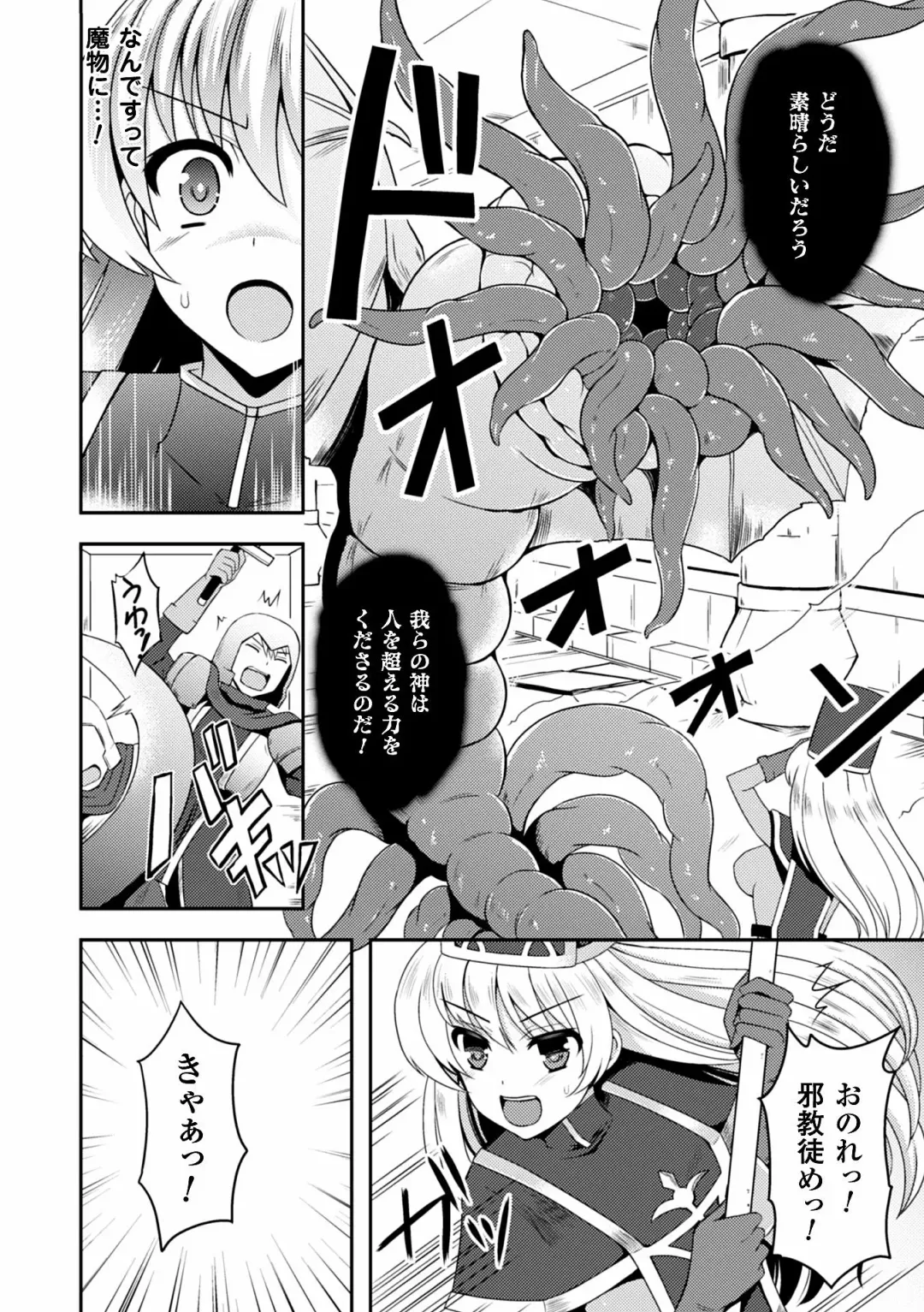 Heroine Pinch Vol. 8 Fhentai - Page 68