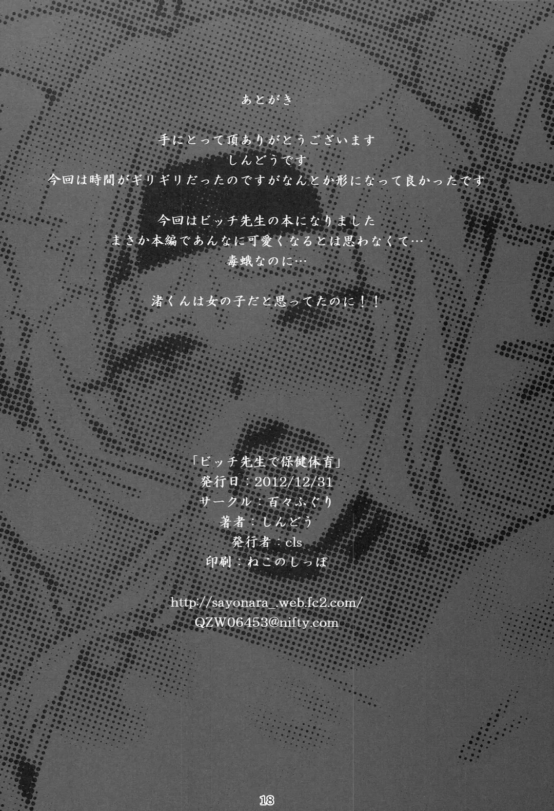 [Shindou] Bitch Sensei de Hoken taiiku | Health Class with Bitch-sensei Fhentai - Page 17