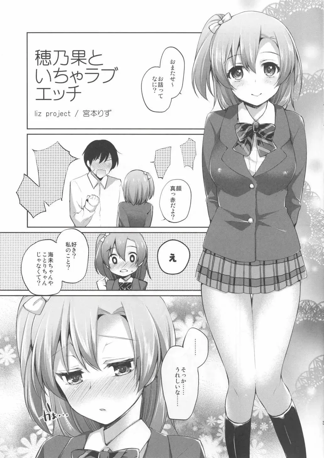 [Miyamoto Liz] Honoka to Icha Love Ecchi Fhentai.net - Page 2