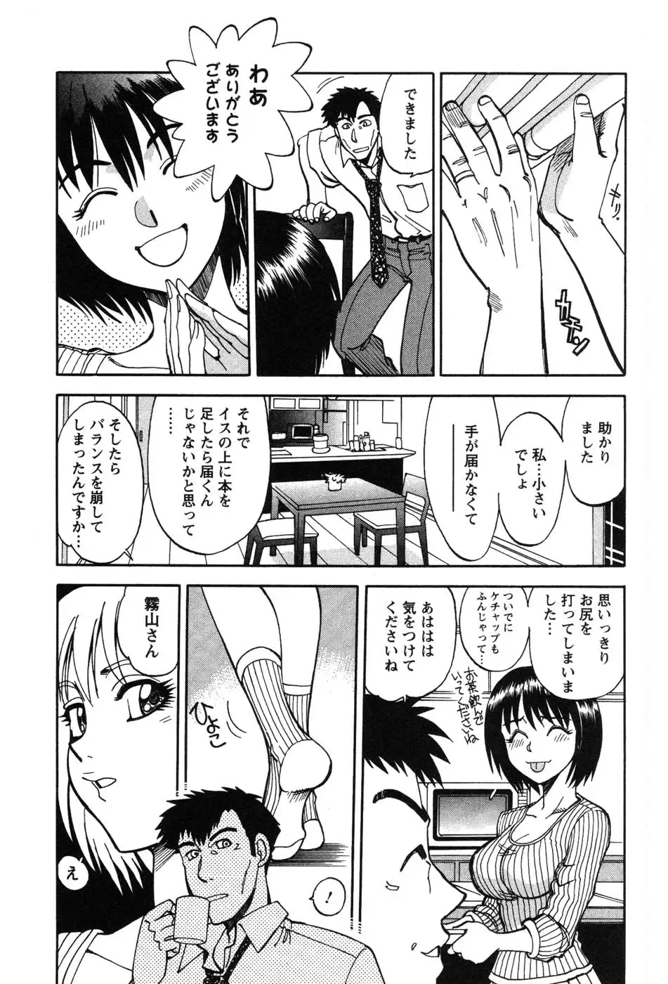 [Yagami Dai] Momoiro Okusama Fhentai.net - Page 74