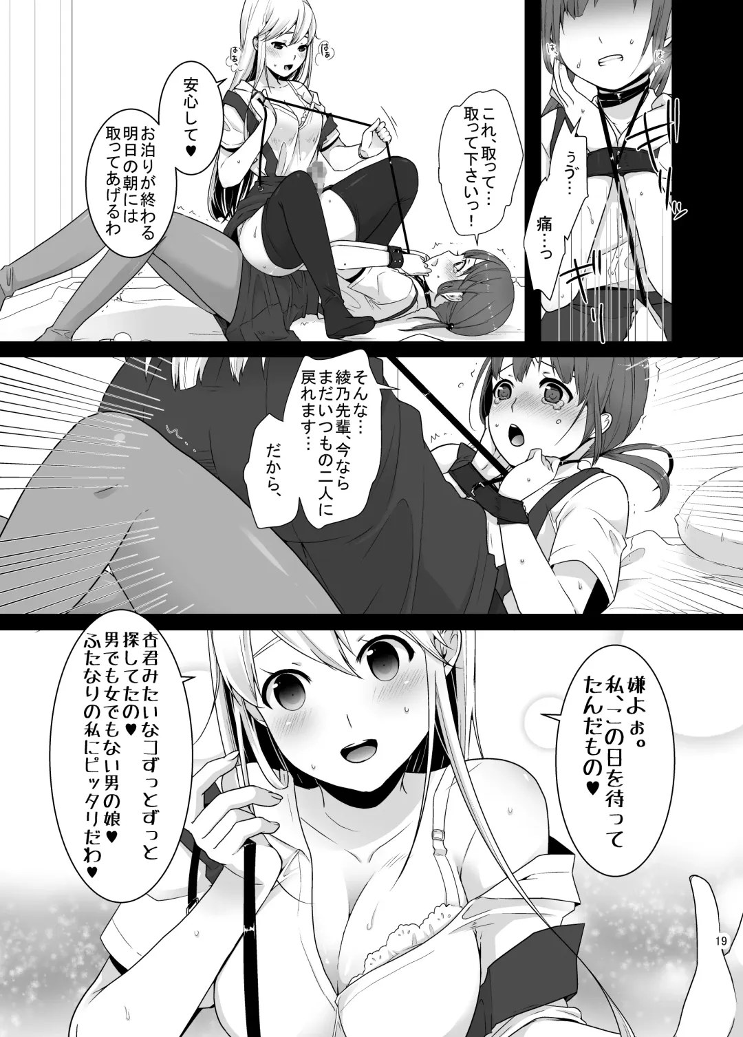 [Lucie] Futanari-chan to Otokonoko Fhentai.net - Page 18