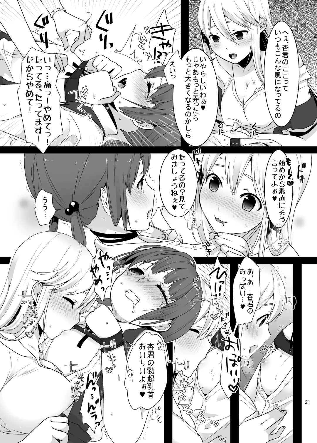 [Lucie] Futanari-chan to Otokonoko Fhentai.net - Page 20