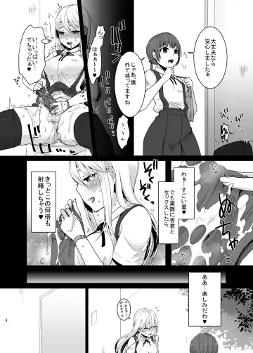 [Lucie] Futanari-chan to Otokonoko Fhentai.net - Page 7