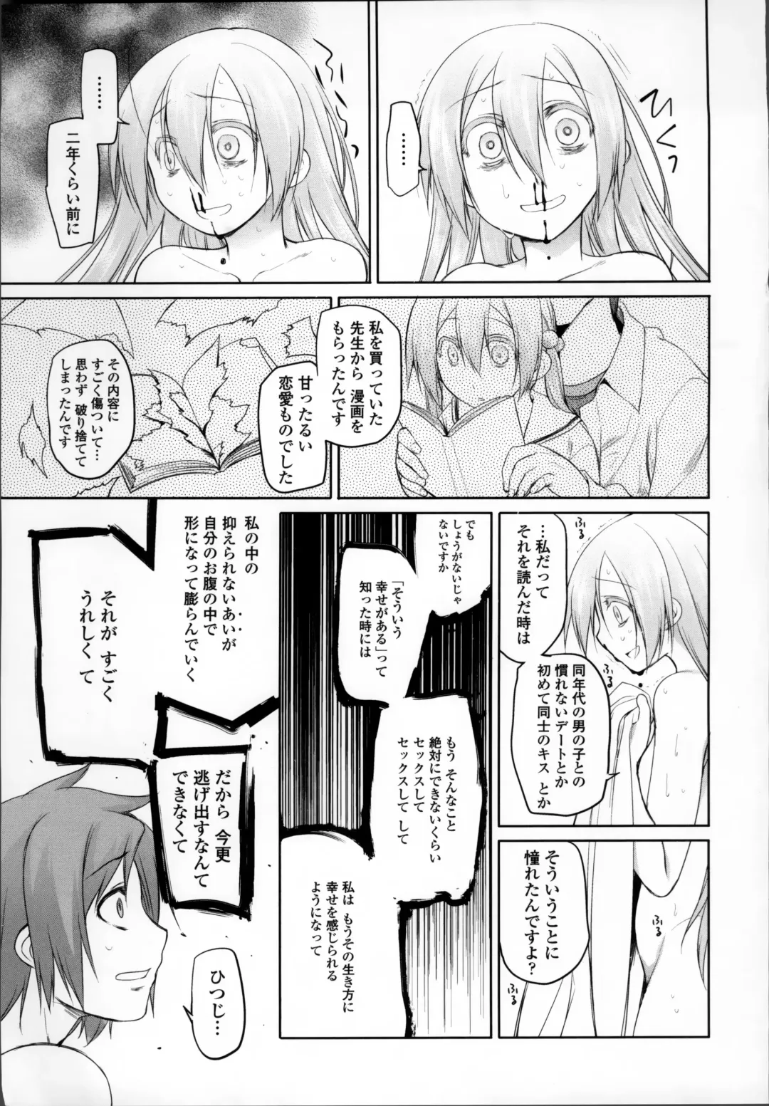 [Midori No Rupe] Garden II Fhentai - Page 108